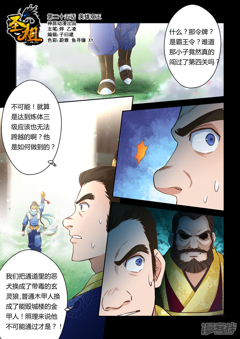 第25话英雄双王-圣祖-神居动漫（第1张）