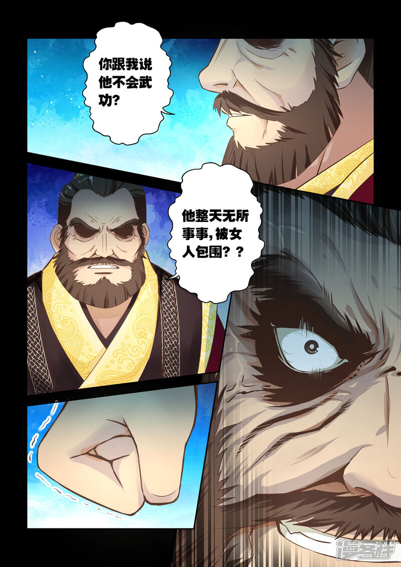 第25话英雄双王-圣祖-神居动漫（第2张）