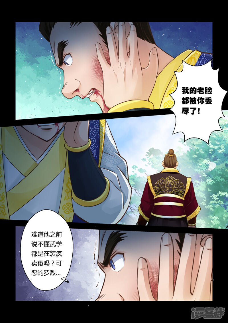 【圣祖】漫画-（第25话 英雄双王）章节漫画下拉式图片-4.jpg