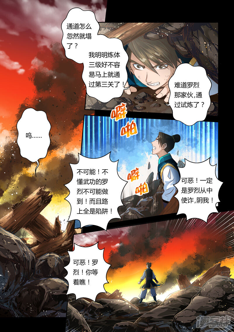 第25话英雄双王-圣祖-神居动漫（第7张）