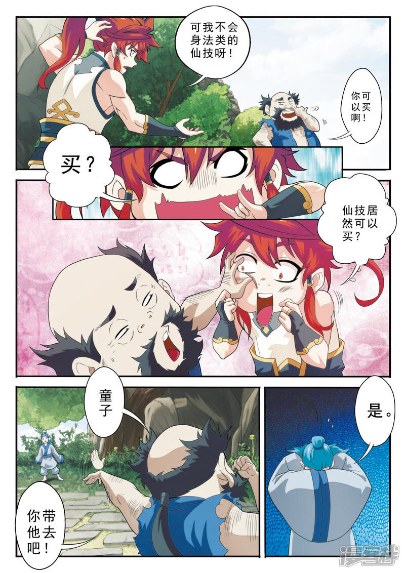 【仙侠世界】漫画-（第92话 交易市场）章节漫画下拉式图片-第3张图片