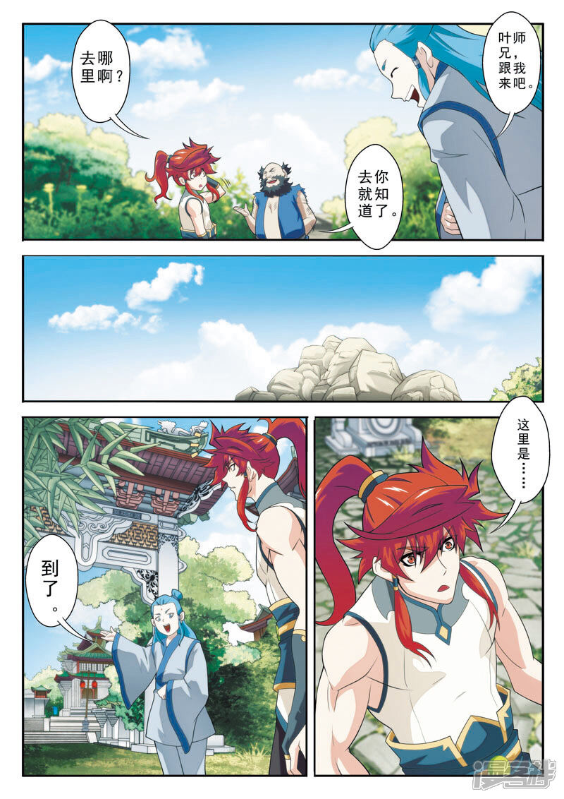 【仙侠世界】漫画-（第92话 交易市场）章节漫画下拉式图片-第4张图片