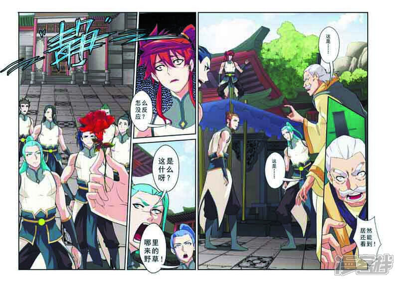 【仙侠世界】漫画-（第92话 交易市场）章节漫画下拉式图片-第12张图片
