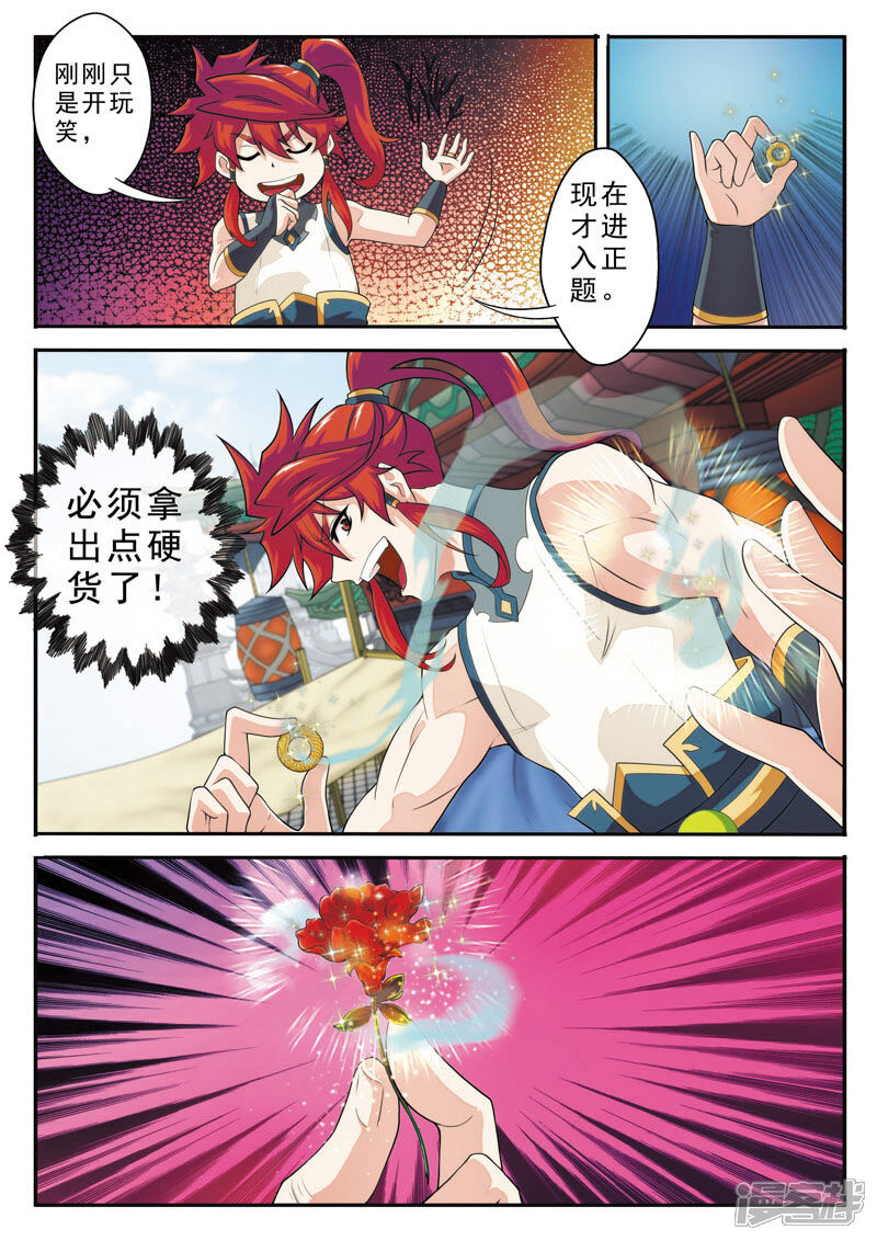 【仙侠世界】漫画-（第92话 交易市场）章节漫画下拉式图片-第11张图片