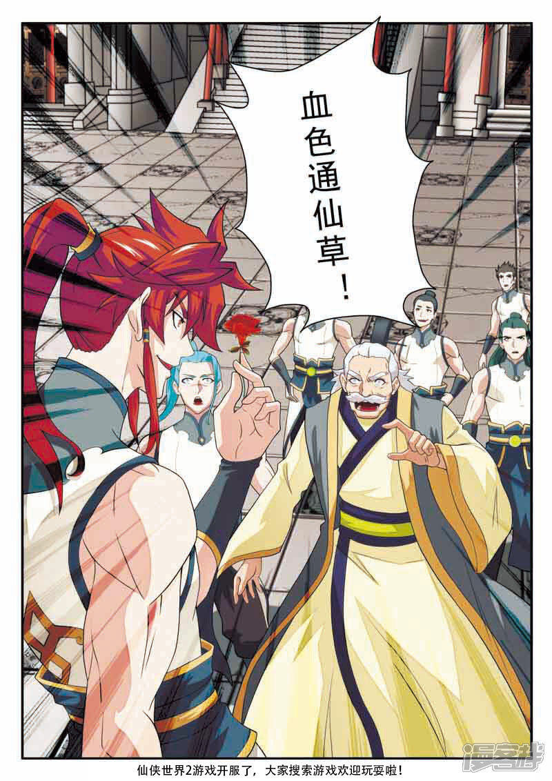 【仙侠世界】漫画-（第92话 交易市场）章节漫画下拉式图片-第14张图片