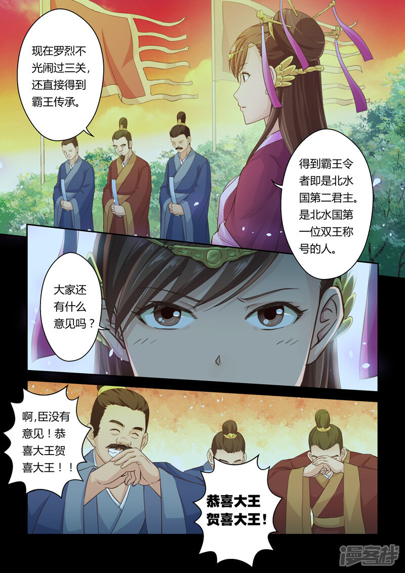 第27话大势之珠1-圣祖-神居动漫（第2张）