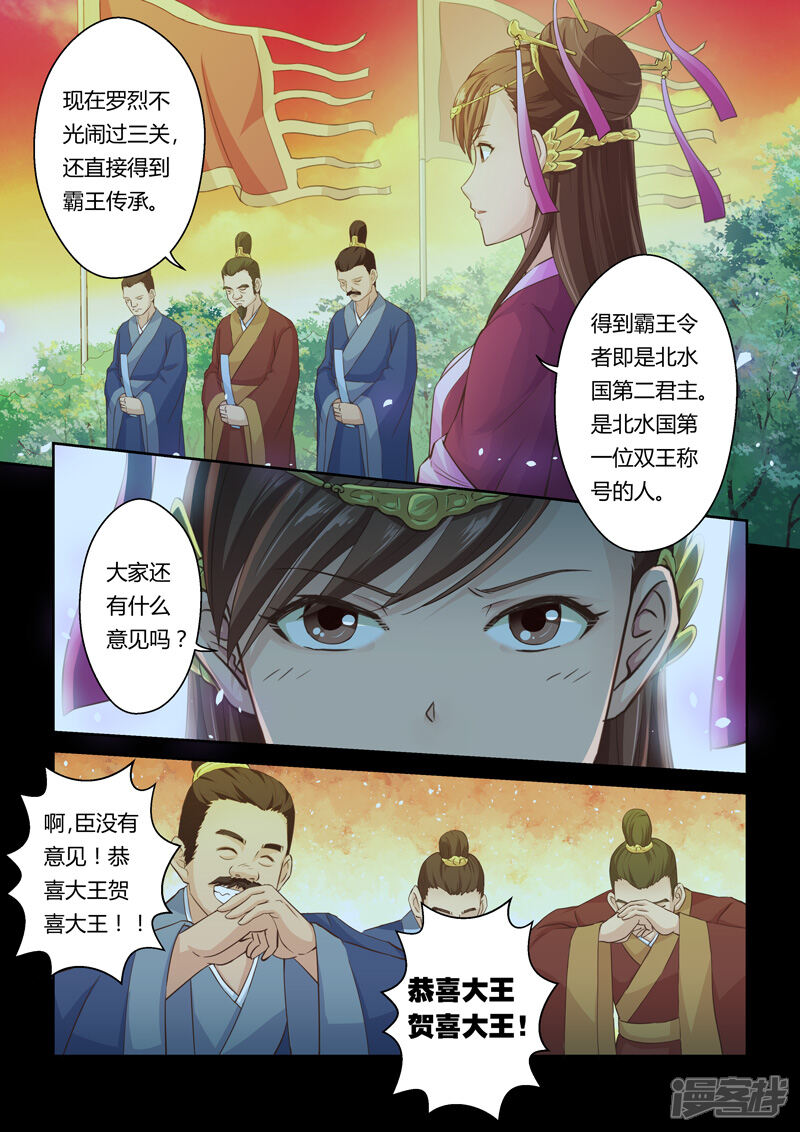 【圣祖】漫画-（第27话 大势之珠1）章节漫画下拉式图片-2.jpg