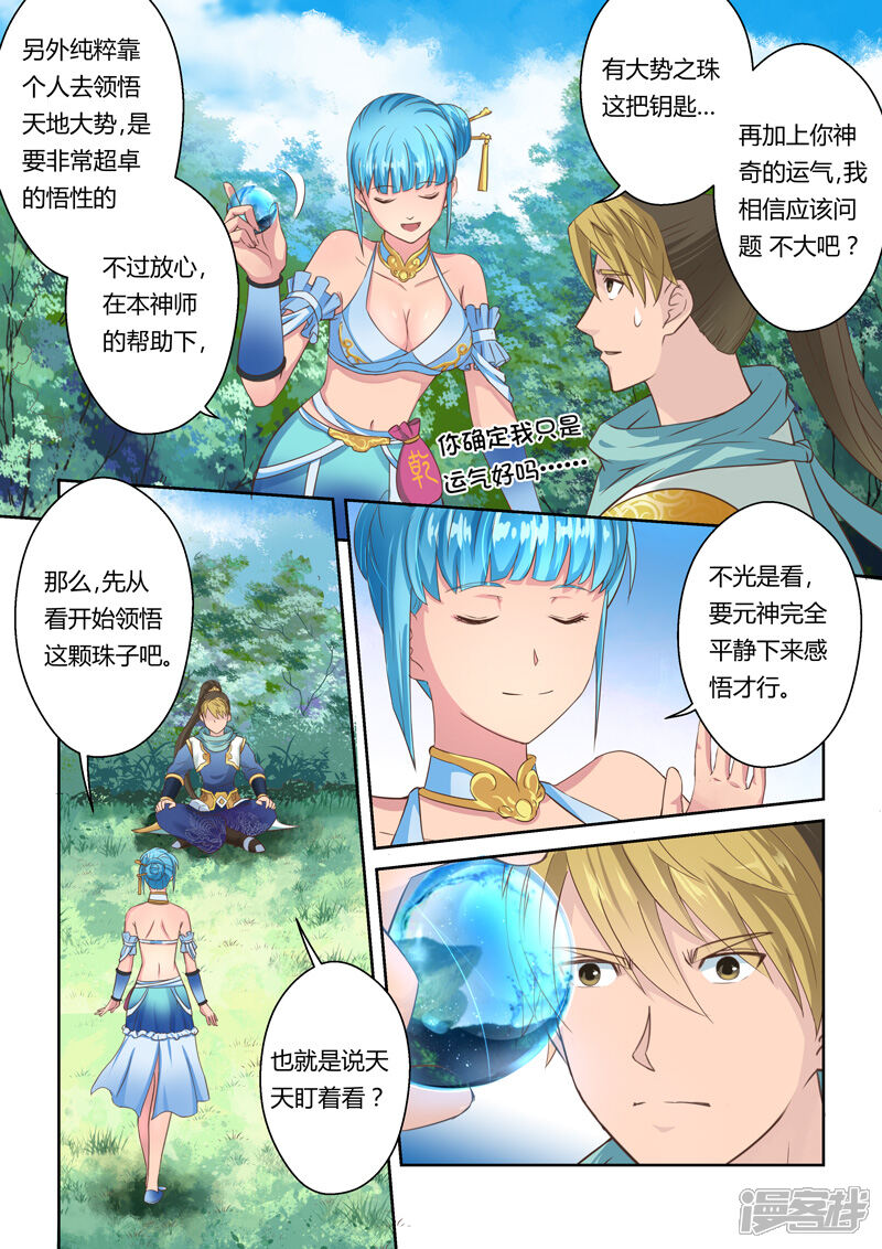 第27话大势之珠1-圣祖-神居动漫（第7张）