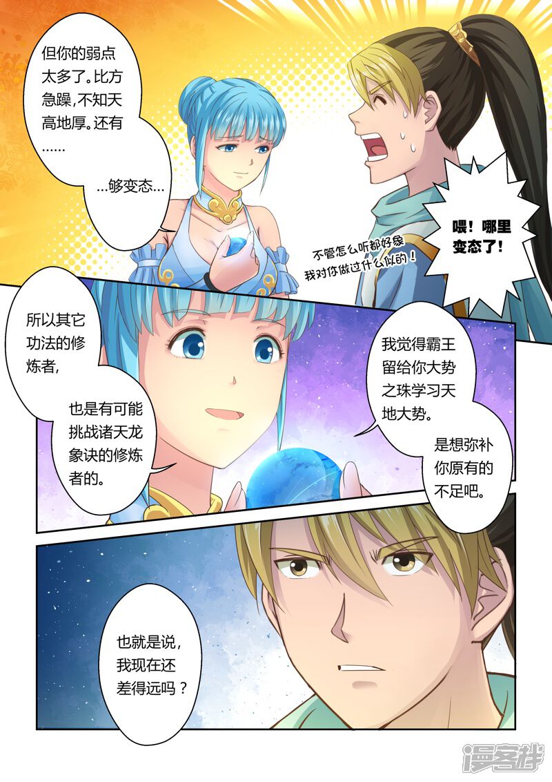 第27话大势之珠1-圣祖-神居动漫（第6张）