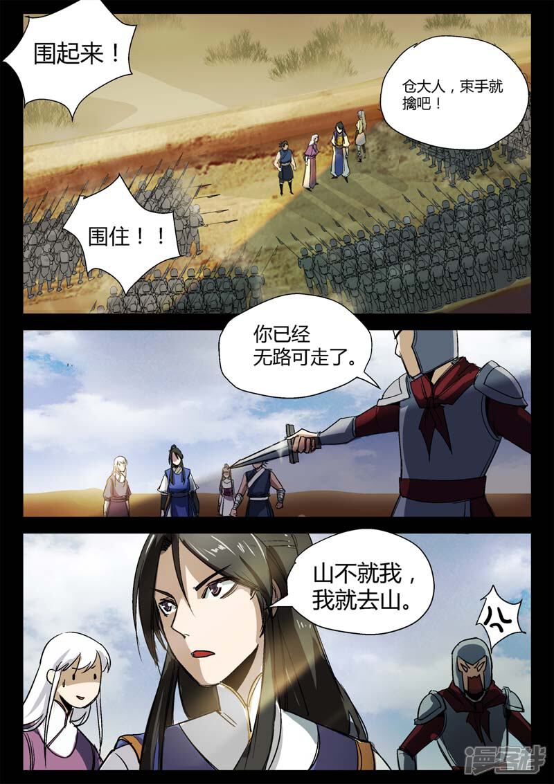 第7话一跃而下的自由-死地-风之堂动漫（猫薄荷）（第6张）