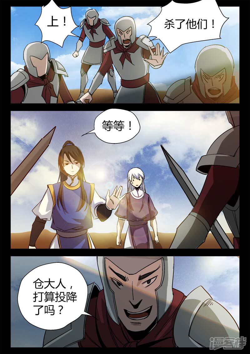 第7话一跃而下的自由-死地-风之堂动漫（猫薄荷）（第7张）