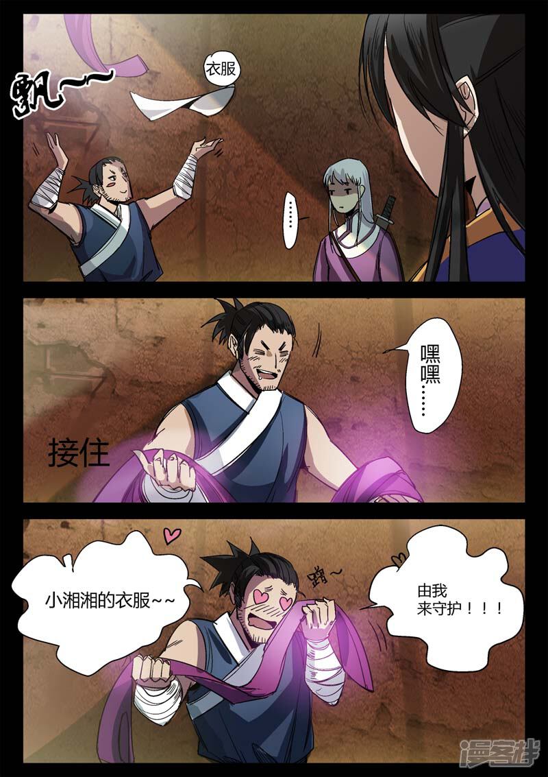 第7话一跃而下的自由-死地-风之堂动漫（猫薄荷）（第11张）