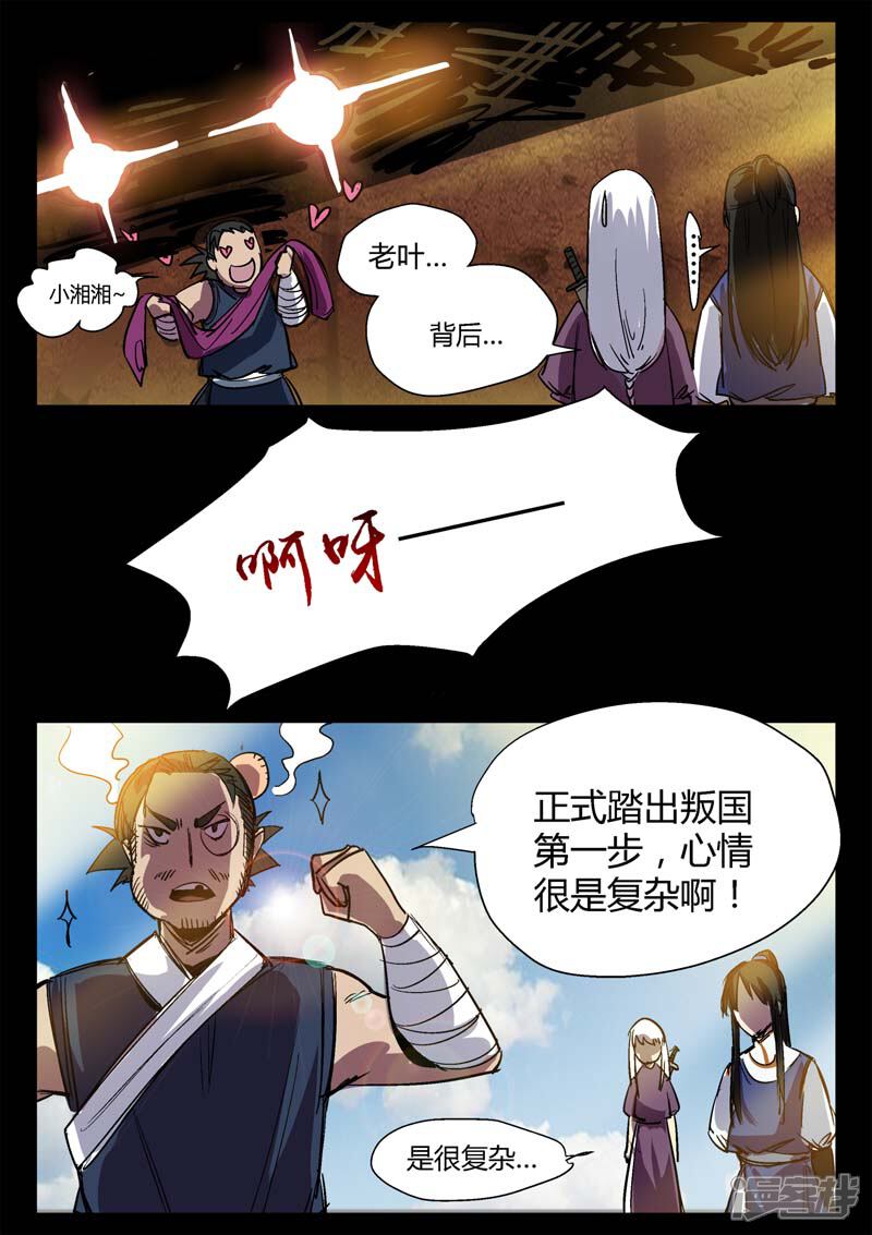 第7话一跃而下的自由-死地-风之堂动漫（猫薄荷）（第12张）