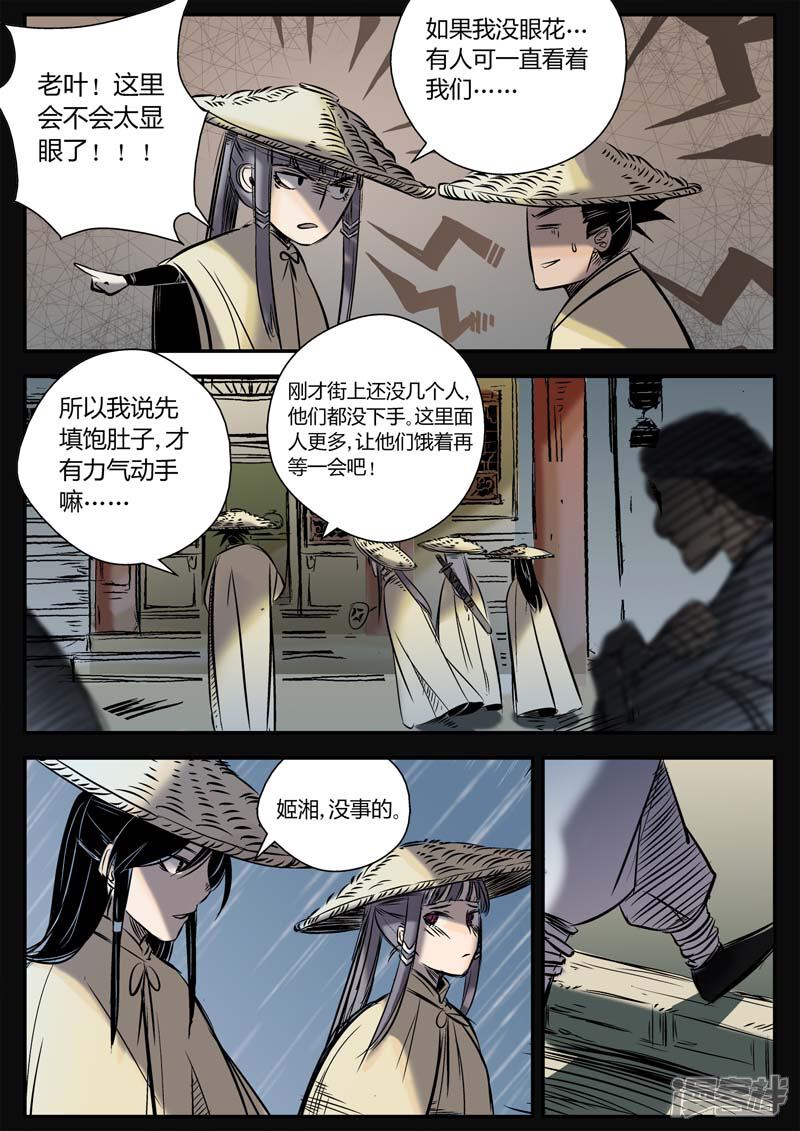 第8话遇到孪生兄弟了？-死地-风之堂动漫（猫薄荷）（第9张）