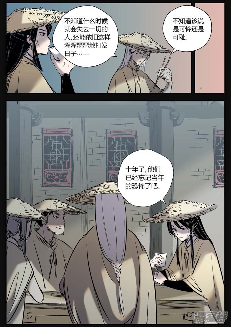 第8话遇到孪生兄弟了？-死地-风之堂动漫（猫薄荷）（第11张）