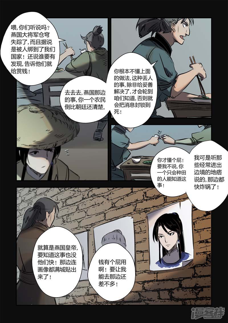 第8话遇到孪生兄弟了？-死地-风之堂动漫（猫薄荷）（第13张）