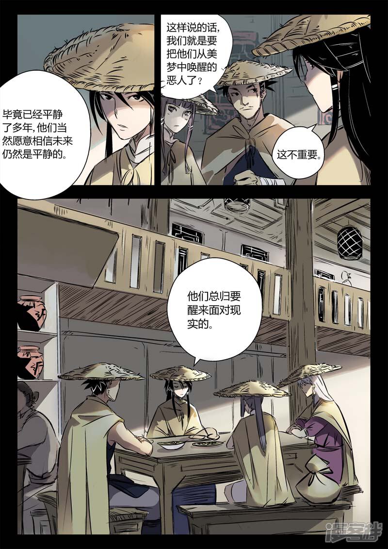 第8话遇到孪生兄弟了？-死地-风之堂动漫（猫薄荷）（第12张）