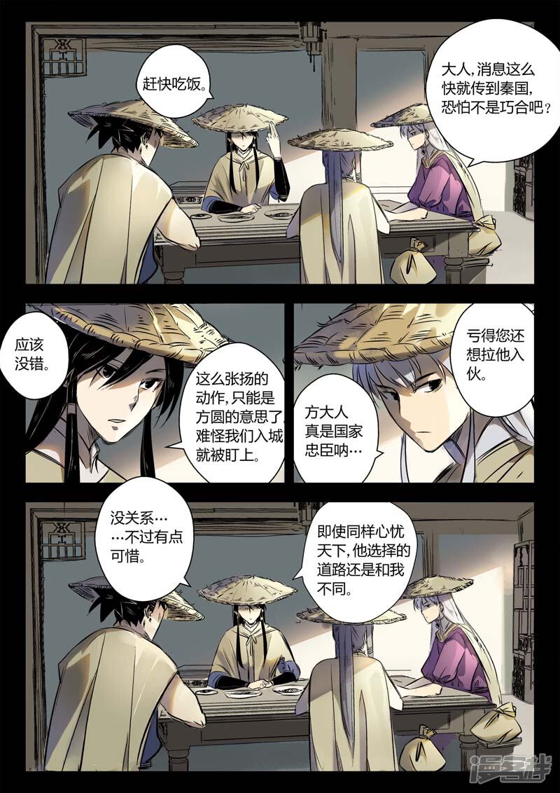 第8话遇到孪生兄弟了？-死地-风之堂动漫（猫薄荷）（第14张）