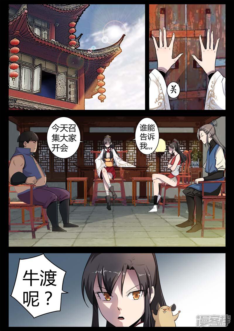 第8话遇到孪生兄弟了？-死地-风之堂动漫（猫薄荷）（第19张）