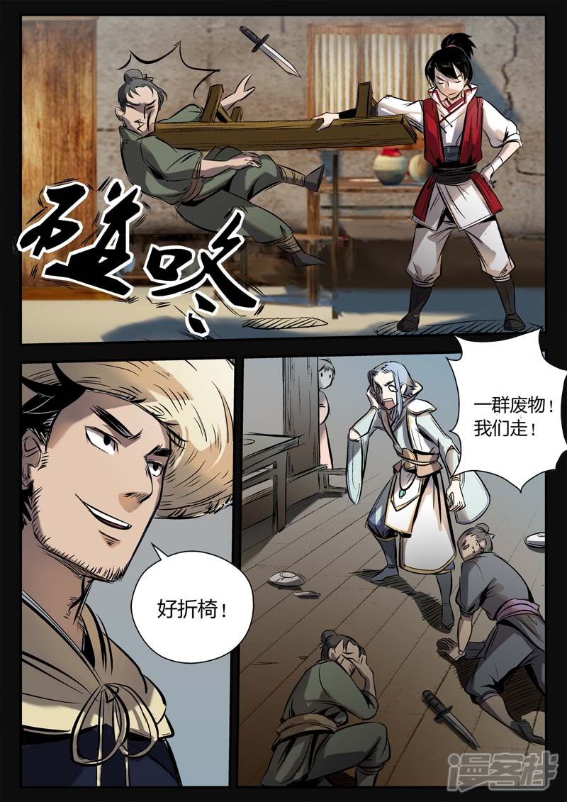 第9话渭城小霸王-死地-风之堂动漫（猫薄荷）（第6张）