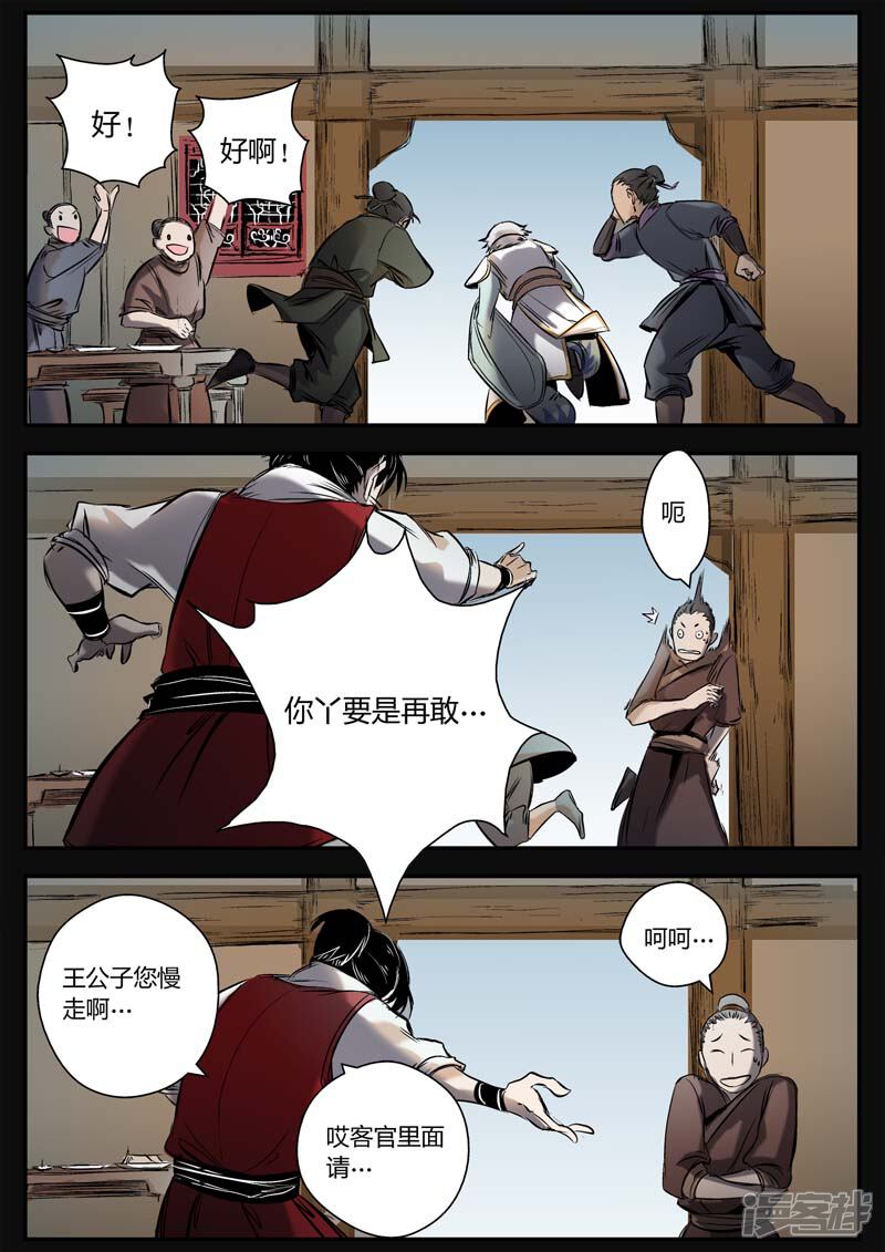 第9话渭城小霸王-死地-风之堂动漫（猫薄荷）（第7张）