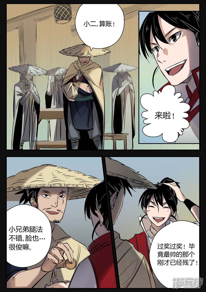 第9话渭城小霸王-死地-风之堂动漫（猫薄荷）（第9张）