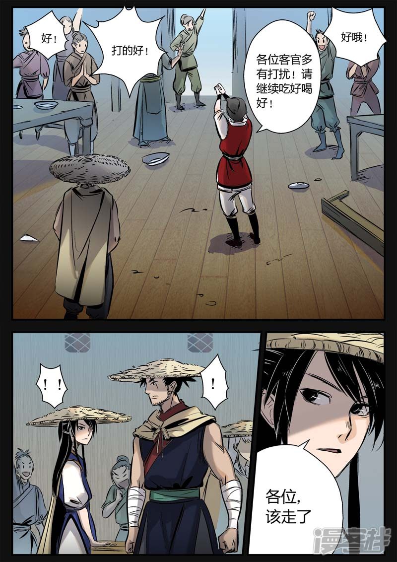 第9话渭城小霸王-死地-风之堂动漫（猫薄荷）（第8张）