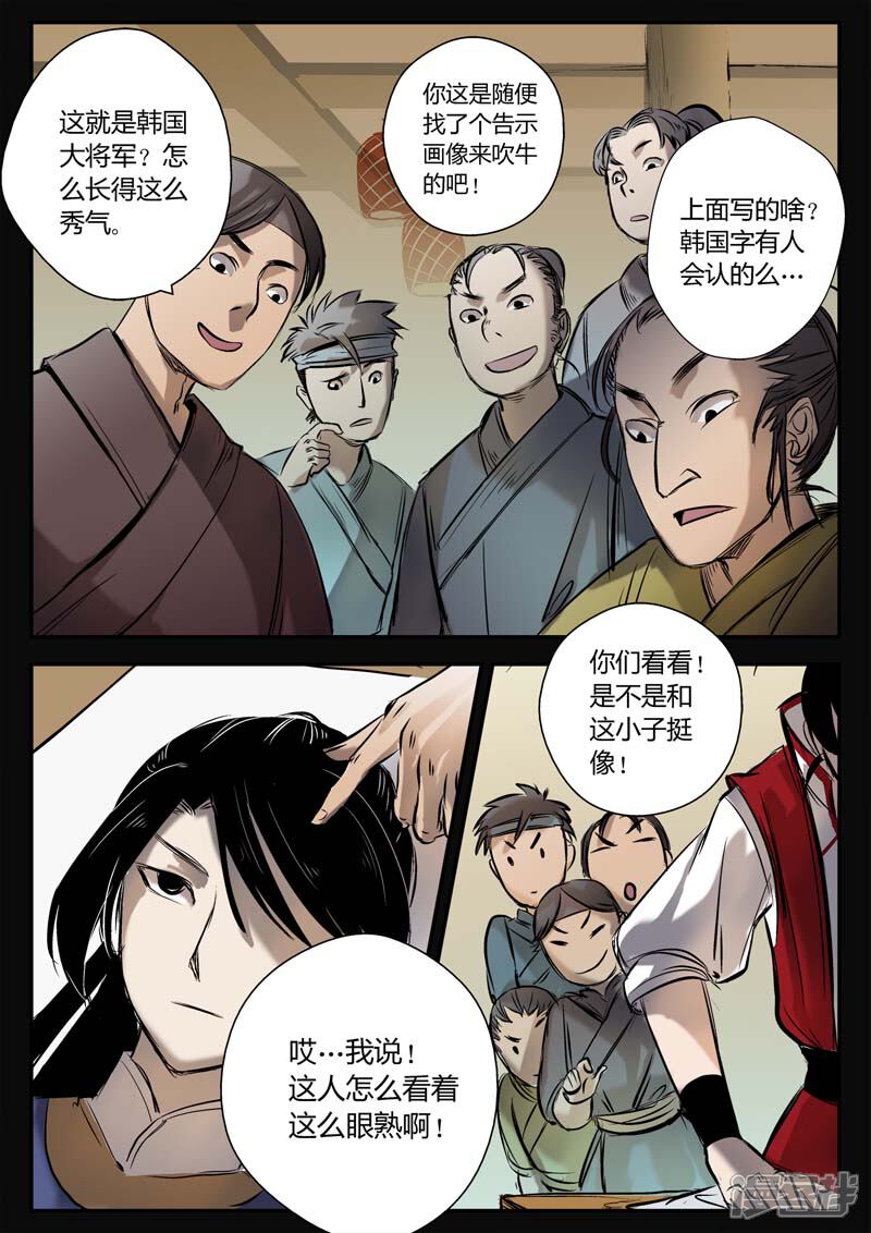 第9话渭城小霸王-死地-风之堂动漫（猫薄荷）（第11张）