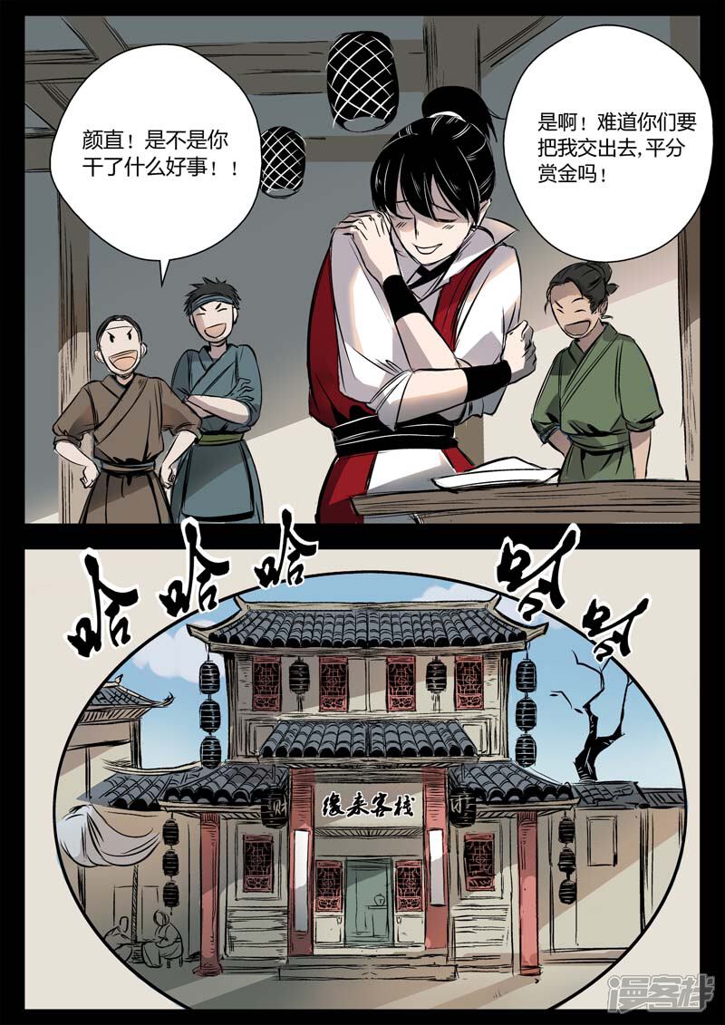 第9话渭城小霸王-死地-风之堂动漫（猫薄荷）（第12张）