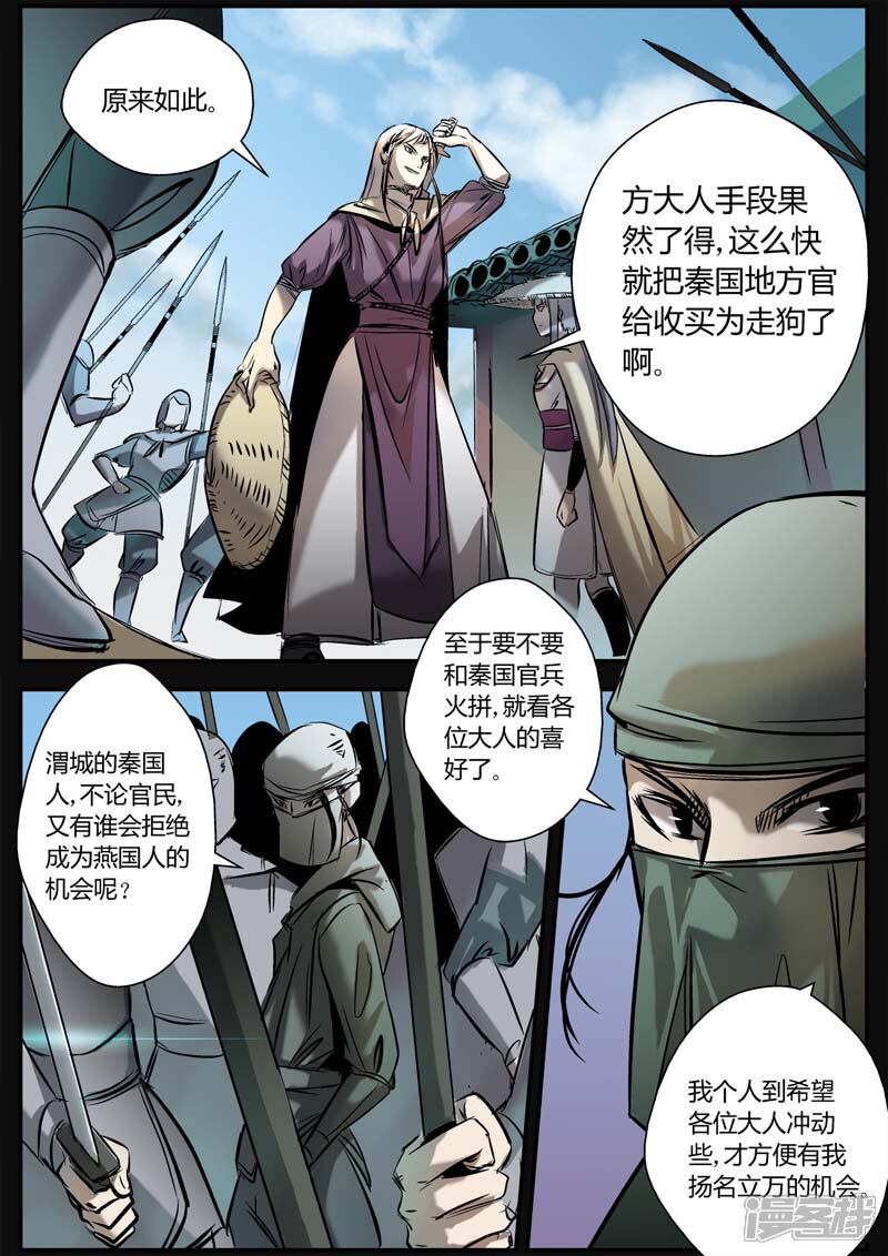 第10话巷战-死地-风之堂动漫（猫薄荷）（第3张）