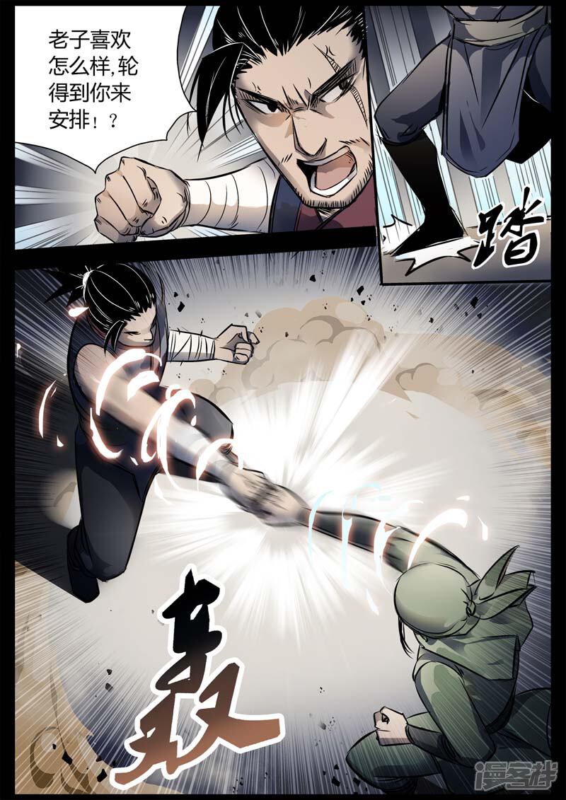 第10话巷战-死地-风之堂动漫（猫薄荷）（第10张）