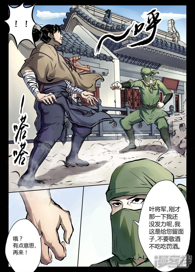 第10话巷战-死地-风之堂动漫（猫薄荷）（第11张）