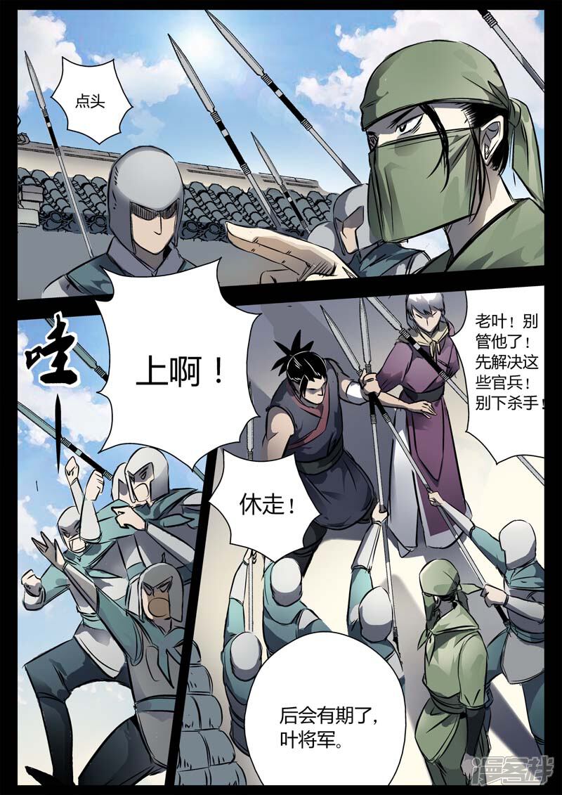 第10话巷战-死地-风之堂动漫（猫薄荷）（第12张）