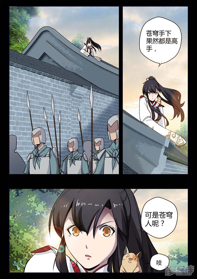 第10话巷战-死地-风之堂动漫（猫薄荷）（第13张）