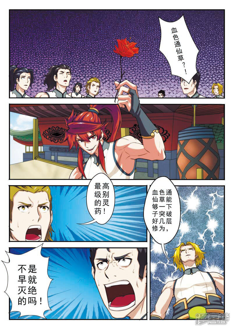 【仙侠世界】漫画-（第93话 再遇仇敌）章节漫画下拉式图片-第2张图片