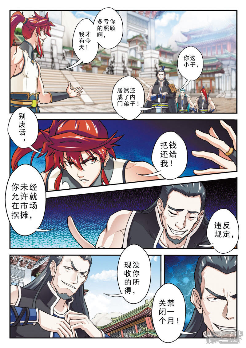 【仙侠世界】漫画-（第93话 再遇仇敌）章节漫画下拉式图片-第9张图片