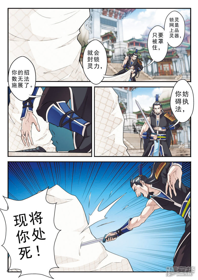 【仙侠世界】漫画-（第93话 再遇仇敌）章节漫画下拉式图片-第12张图片