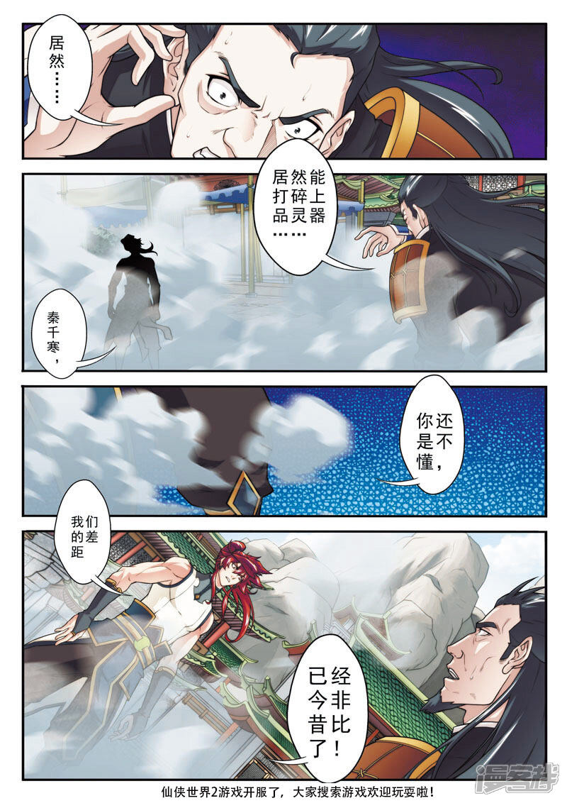 【仙侠世界】漫画-（第93话 再遇仇敌）章节漫画下拉式图片-第14张图片