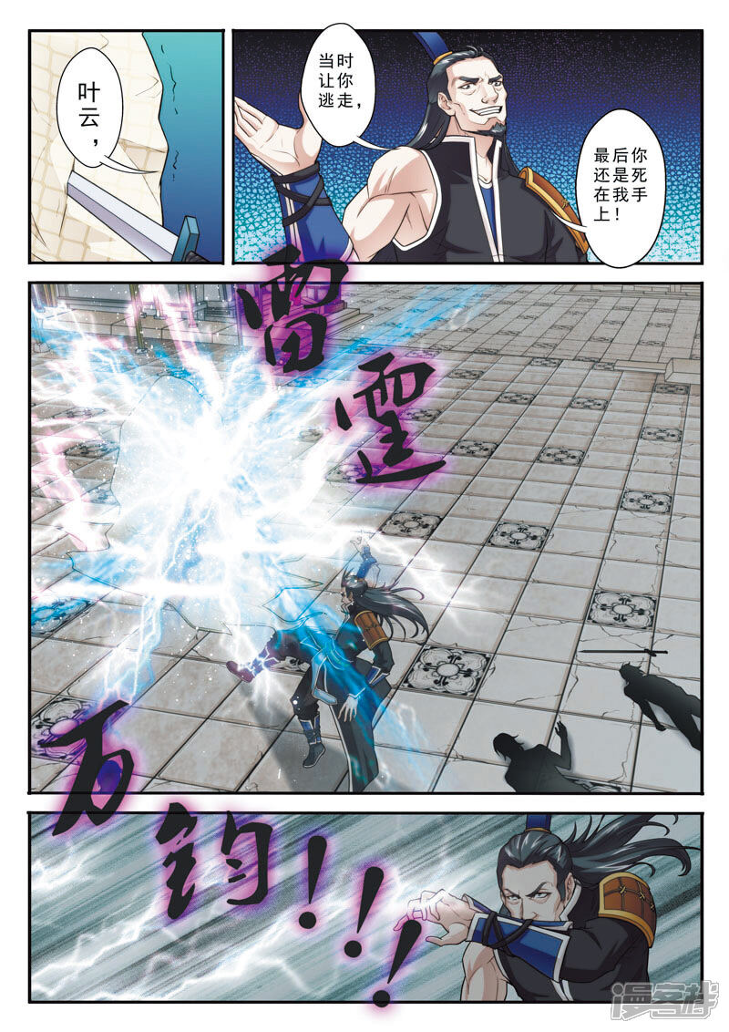 【仙侠世界】漫画-（第93话 再遇仇敌）章节漫画下拉式图片-第13张图片