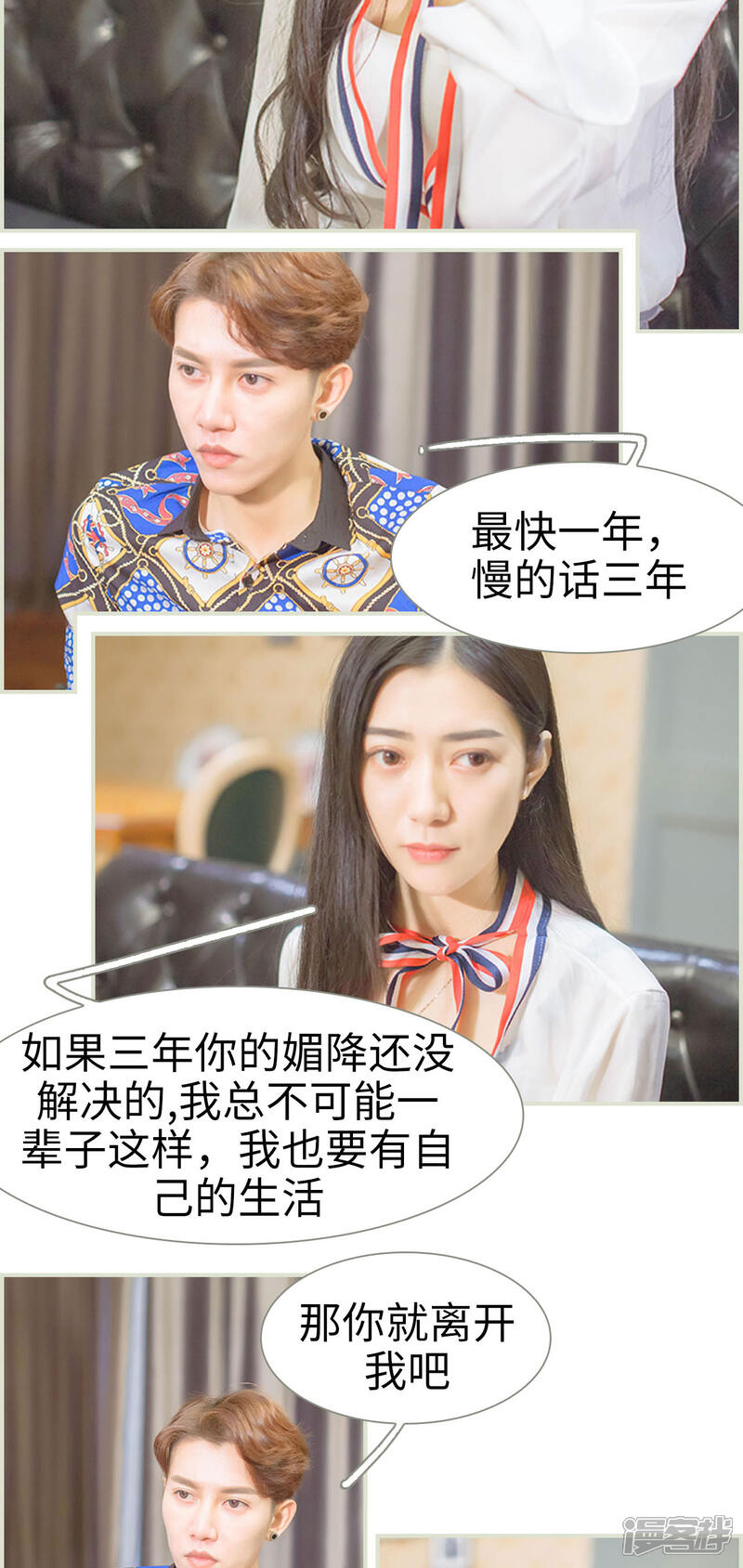 第16话-神秘老公有点坏-剧能玩（第4张）