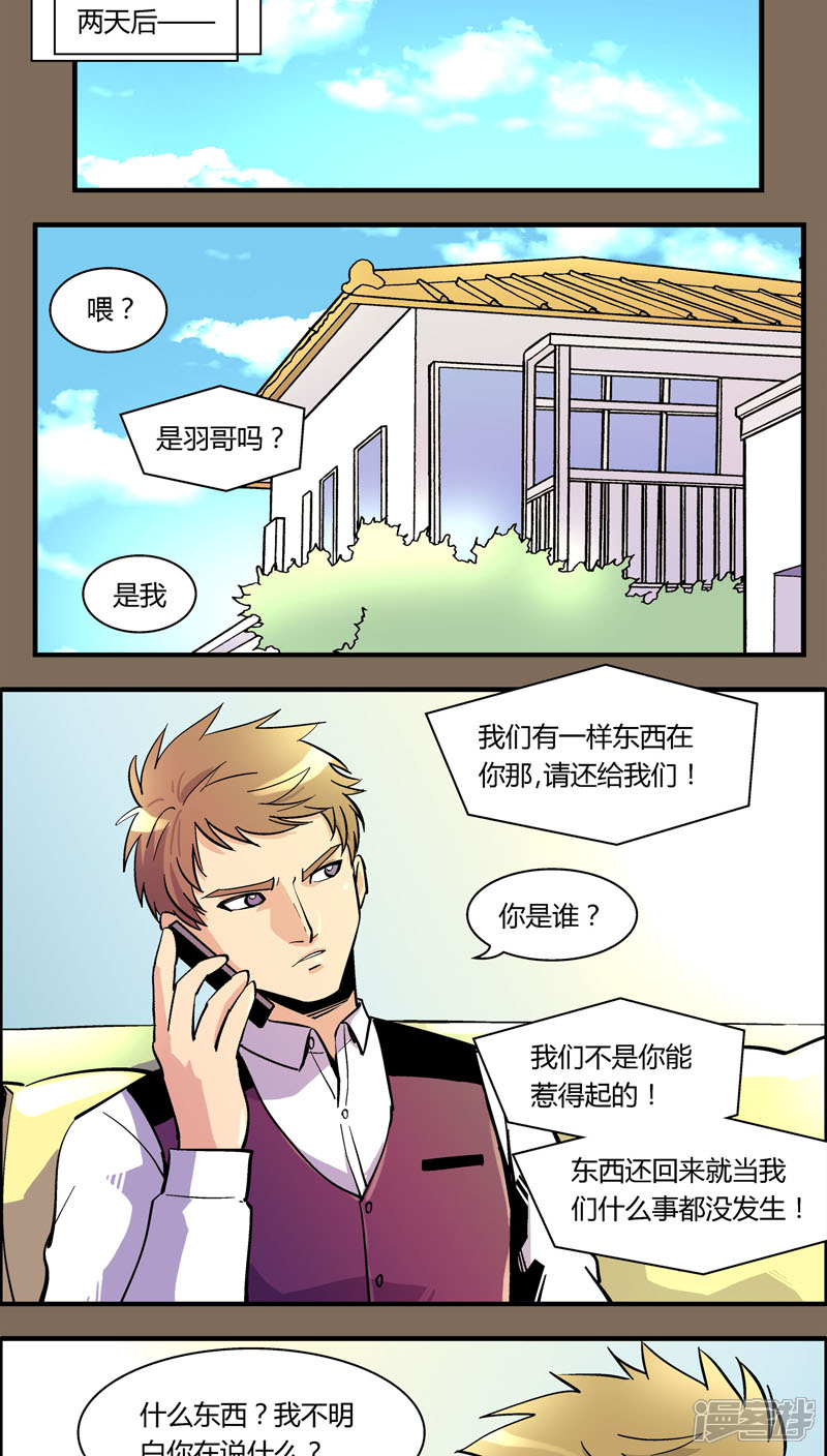 第92话 羽和翼(4)