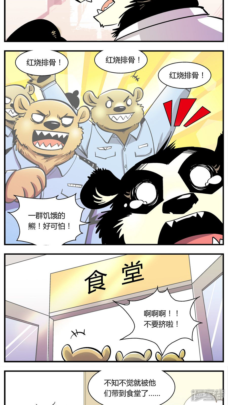 戎桥政造熊警察漫画图戎桥政造老爹漫画 自媒体热点