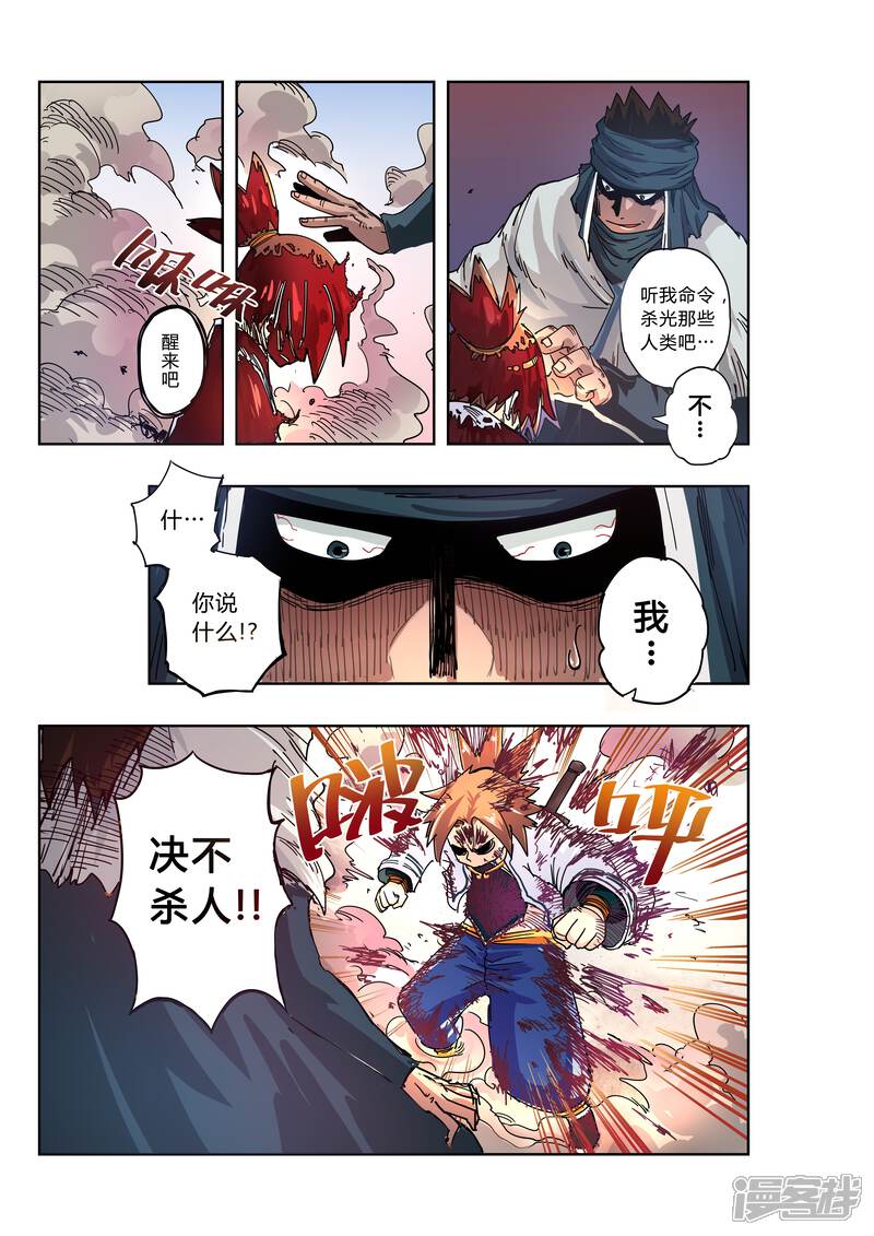 第5话-破界之路-艾鲁猫工作室（第4张）