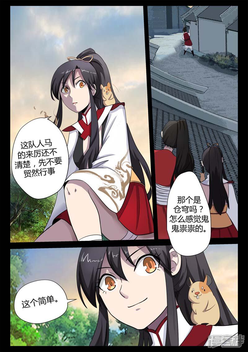 第11话你是猴子派来坑我的吗？-死地-风之堂动漫（猫薄荷）（第11张）