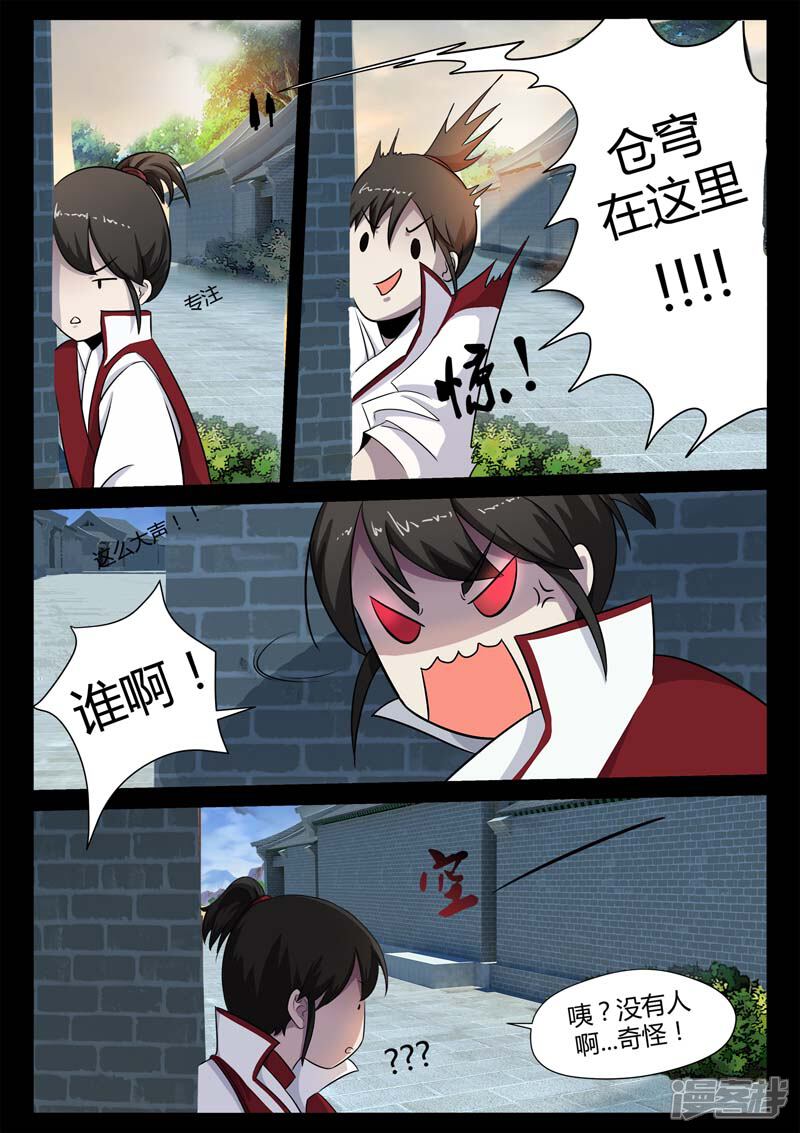 第11话你是猴子派来坑我的吗？-死地-风之堂动漫（猫薄荷）（第12张）