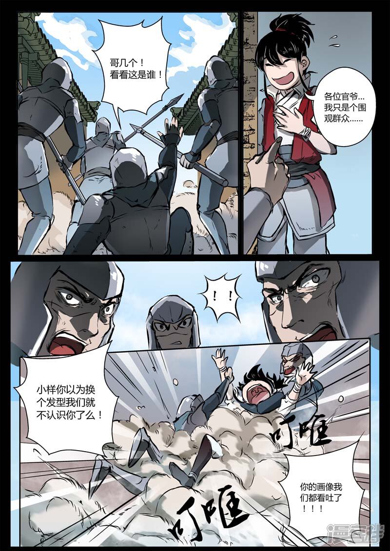 第11话你是猴子派来坑我的吗？-死地-风之堂动漫（猫薄荷）（第14张）