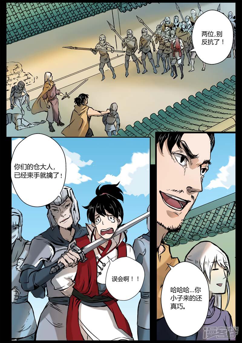 第11话你是猴子派来坑我的吗？-死地-风之堂动漫（猫薄荷）（第15张）