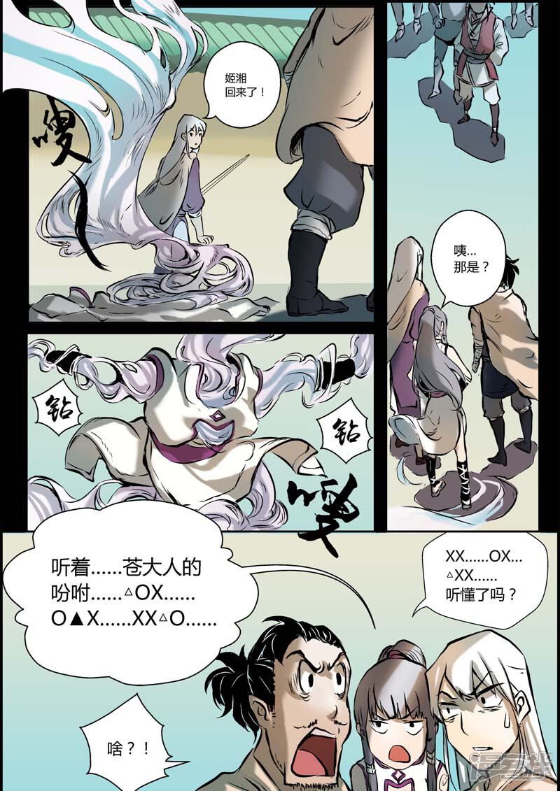 第11话你是猴子派来坑我的吗？-死地-风之堂动漫（猫薄荷）（第16张）