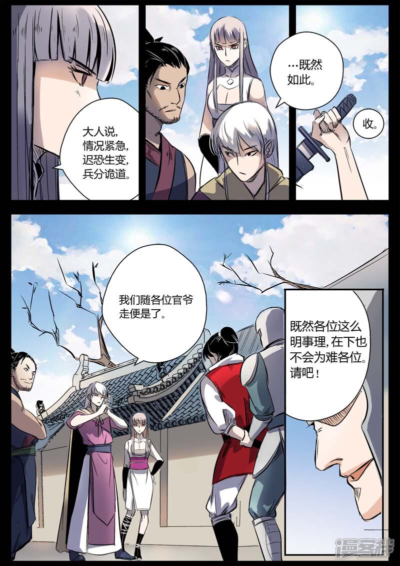 第11话你是猴子派来坑我的吗？-死地-风之堂动漫（猫薄荷）（第17张）