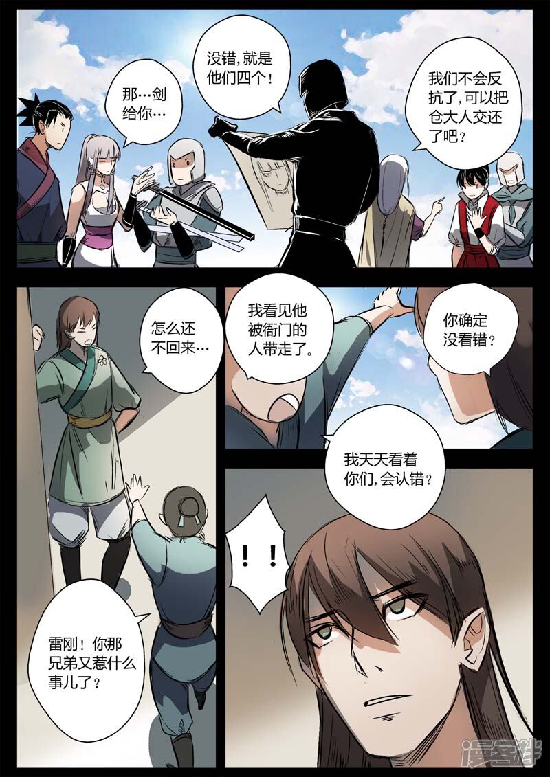 第11话你是猴子派来坑我的吗？-死地-风之堂动漫（猫薄荷）（第18张）